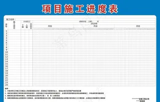 工程项目施工进度表图片