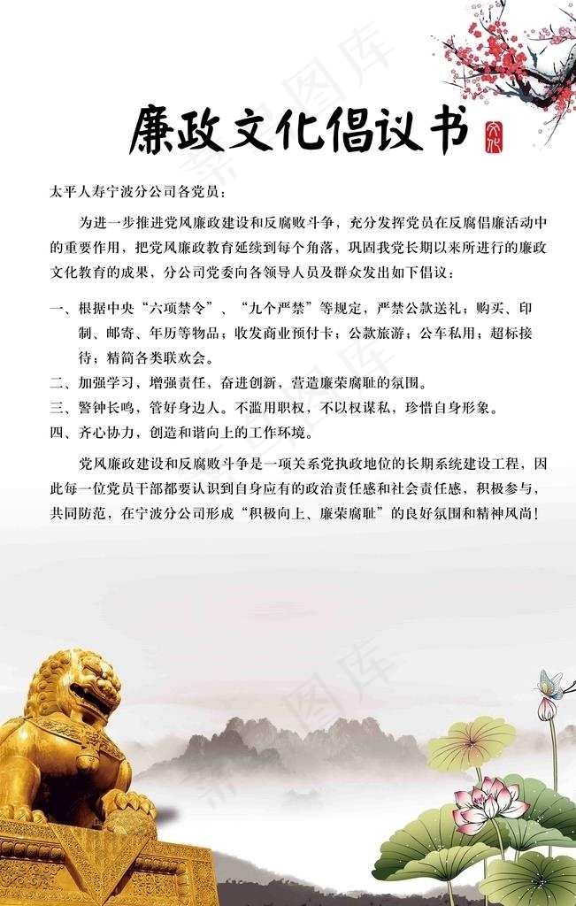 廉政文化倡议书图片(3543X5315(DPI:150))psd模版下载