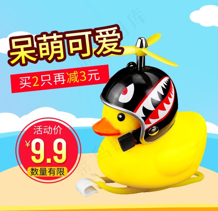 小黄鸭车载摆件主图直通车图片psd模版下载