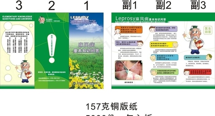 麻风病宣传单图片cdr矢量模版下载