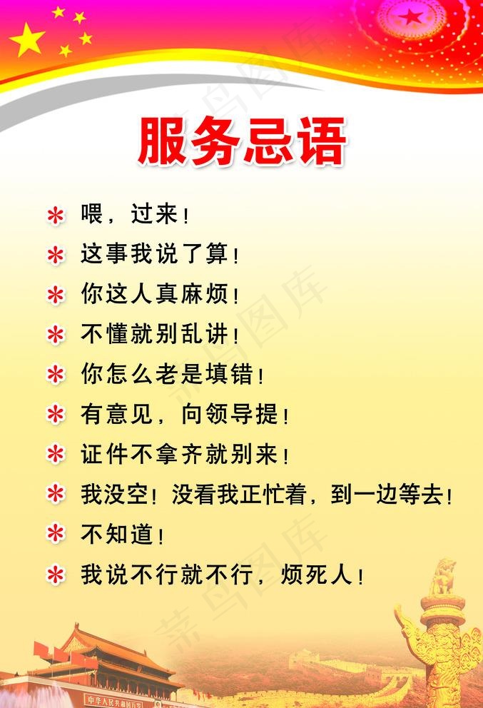 服务用语图片(2717X4110(DPI:120))psd模版下载