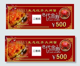 螃蟹 代金券 优惠券 红色图片
