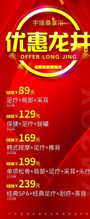 优惠活动展架图片