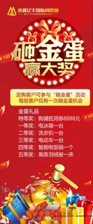 砸金蛋展架易拉宝图片