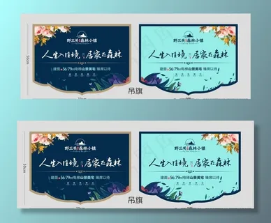 房地产吊旗 商业楼盘吊旗图片 房地产吊旗 商业楼盘吊旗图片