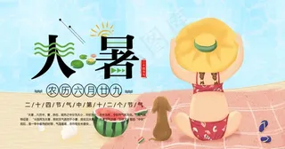 大暑公众号封面图片