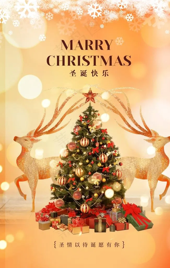 圣诞节图片(3543X5315(DPI:300))psd模版下载