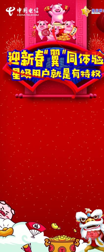 猪年迎新春图片(3150X7087(DPI:100))psd模版下载