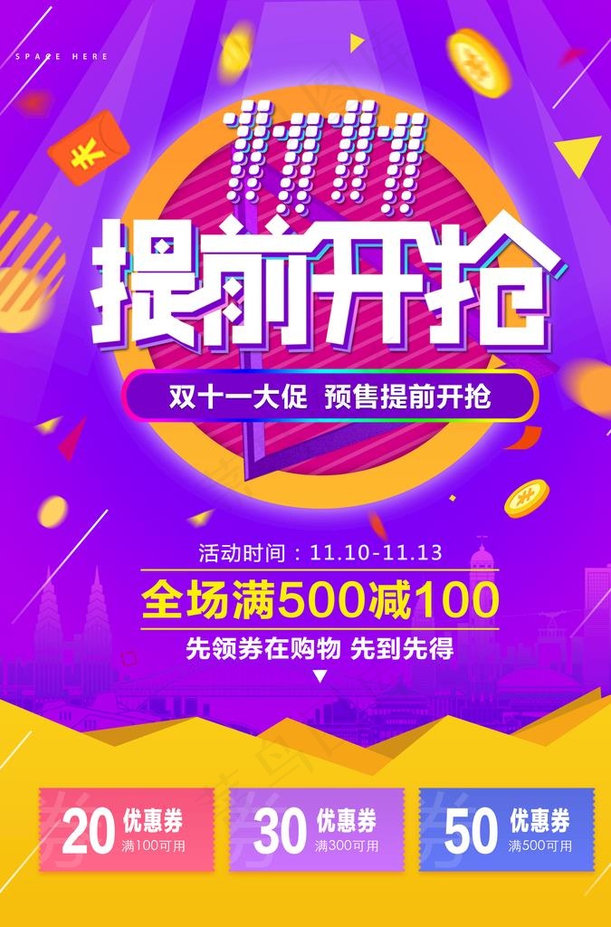 疯狂双十一图片