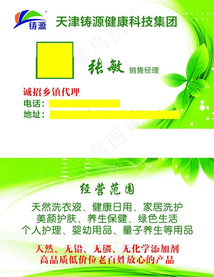 铸源日化名片图片