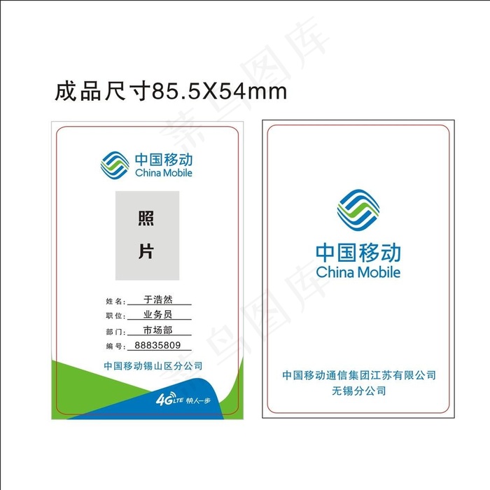 移动工卡图片cdr矢量模版下载