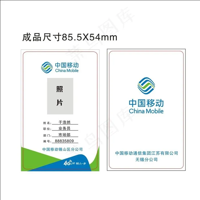 移动工卡图片cdr矢量模版下载