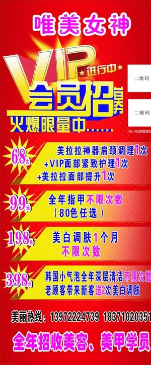美容展架图片