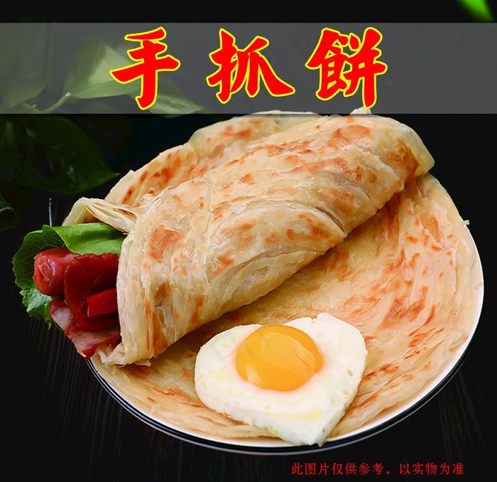 手抓饼图片