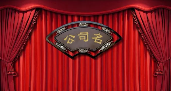 相声小品 舞台背景图片