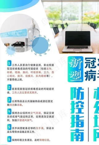 防控新冠病毒 新冠病毒知识 病图片