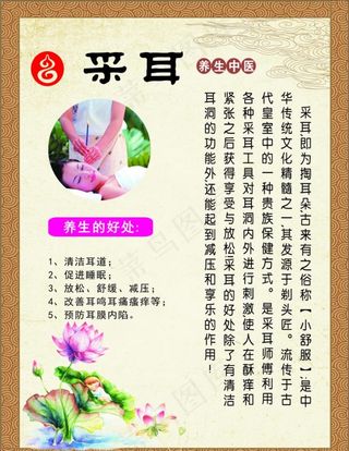采耳 养生 掏耳朵图片