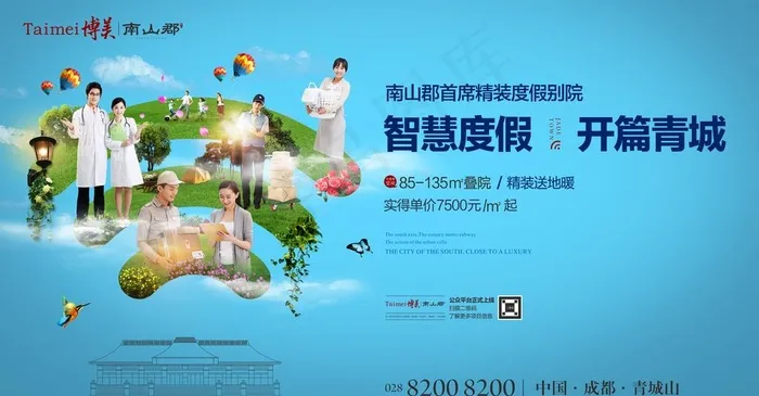 创意风格房地产智能社区海报设计图片(5906X3267(DPI:300))psd模版下载