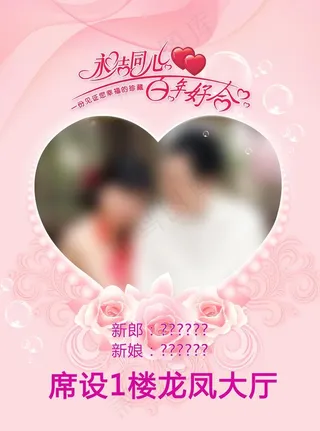 婚礼水牌图片