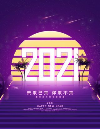 2021年图片
