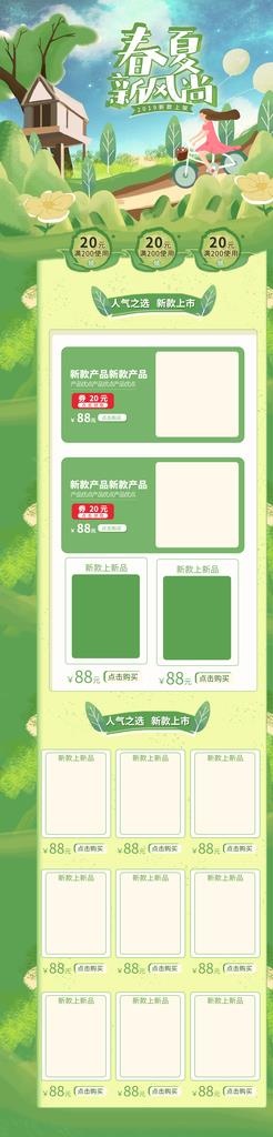 新风尚小清新首页模板图片(1920X7079(DPI:72))psd模版下载
