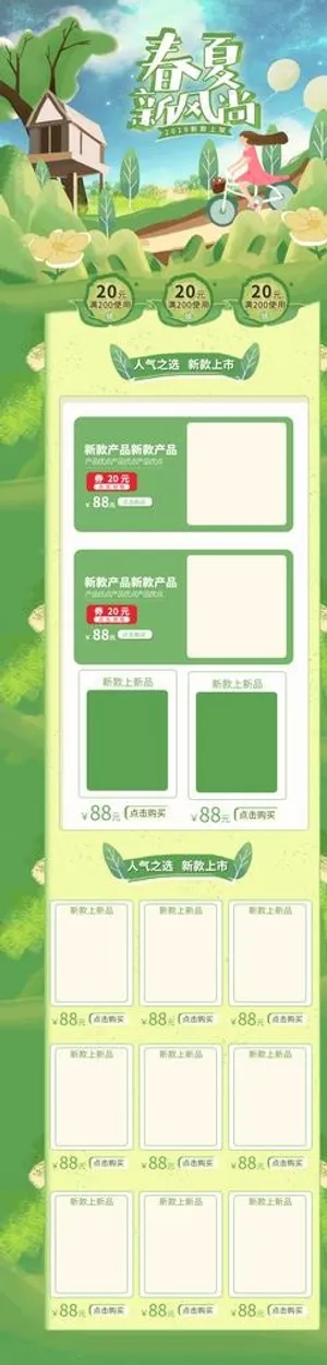 新风尚小清新首页模板图片