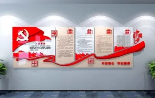 党建文化墙图片