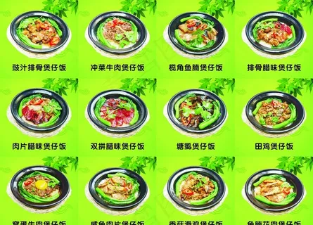 煲仔饭图图片