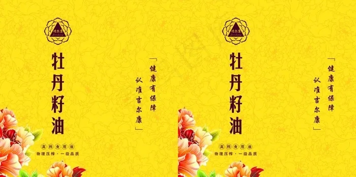 牡丹籽油包装图片(4016X2126(DPI:300))psd模版下载