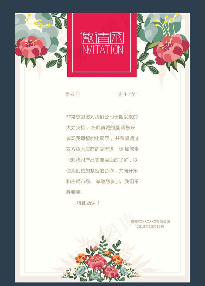 邀请函图片