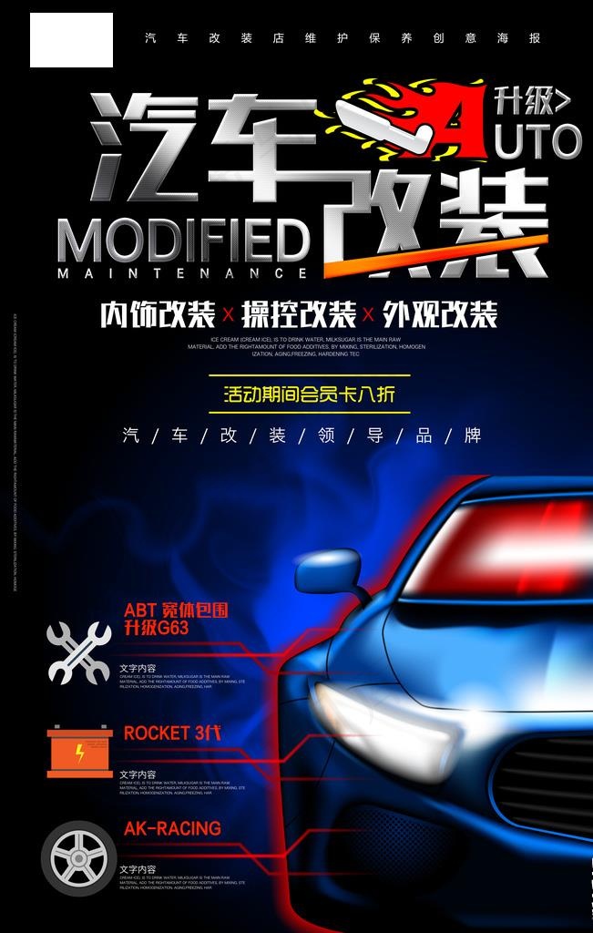 汽车美容图片(7087X10630(DPI:300))psd模版下载