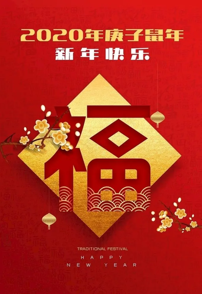 鼠年海报图片(4724X7087(DPI:200))psd模版下载