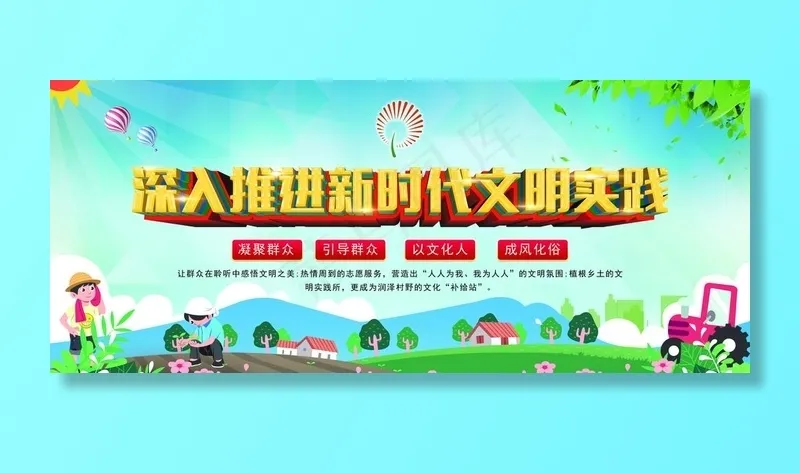新时代文明实践图片(11575X5197(DPI:120))psd模版下载