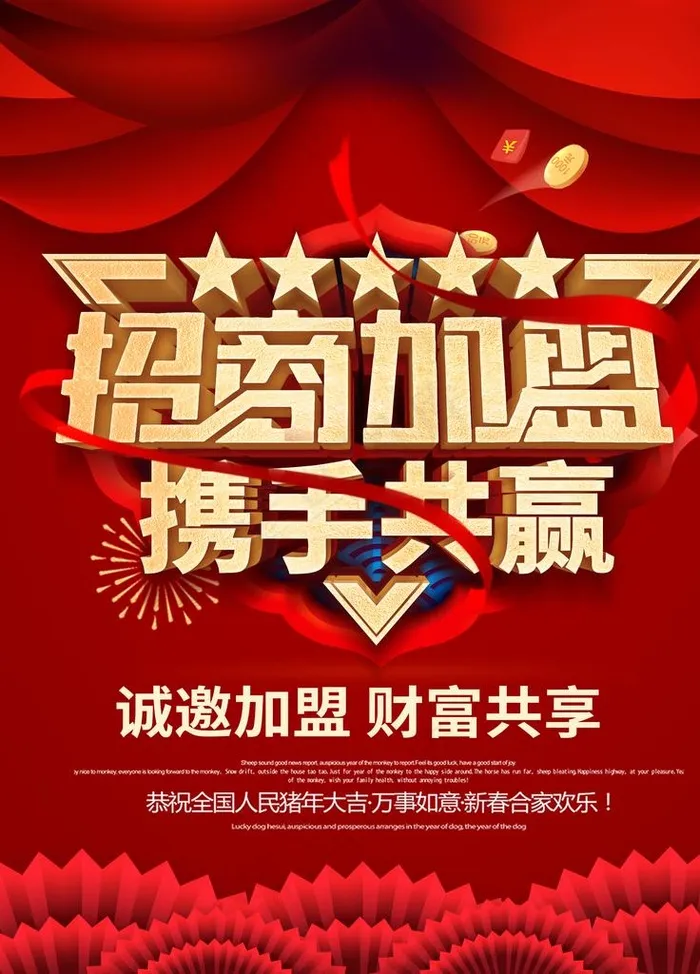 招商加盟图片(3543X4724(DPI:150))psd模版下载