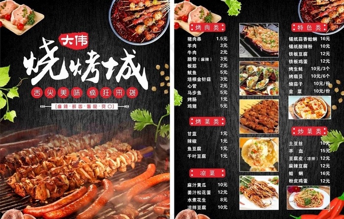 烧烤菜单图片cdr矢量模版下载