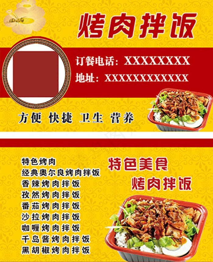 烤肉拌饭图片
