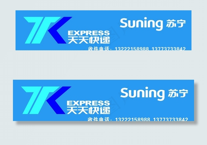 苏宁天天快递图片