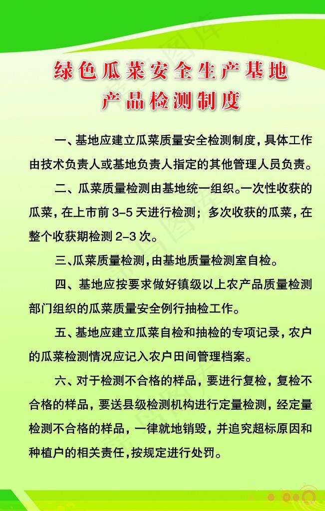 农产品检测制度图片(1890X2835(DPI:80))psd模版下载