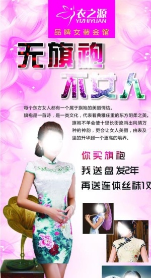 衣之源图片