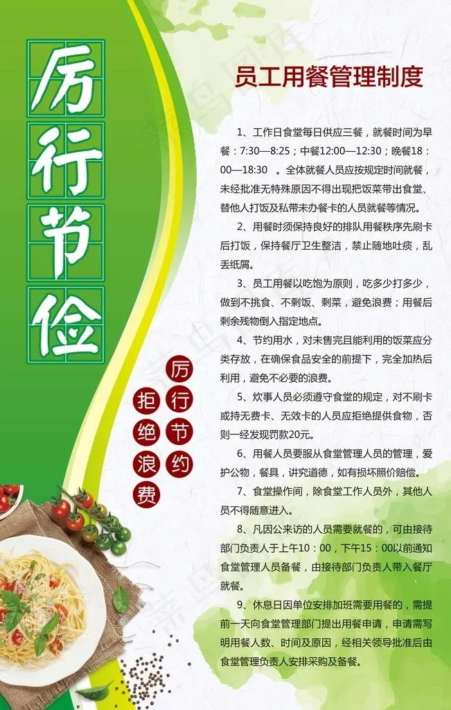 食堂制度图片(4724X7087(DPI:200))psd模版下载