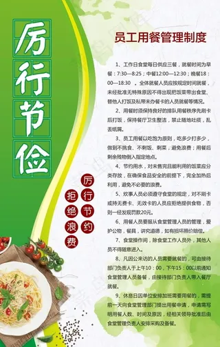 食堂制度图片