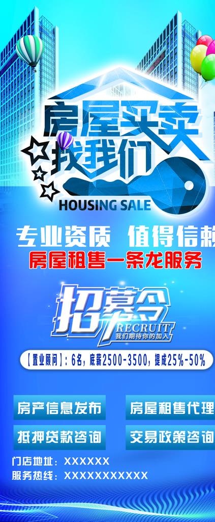 房产中介招聘海报图片