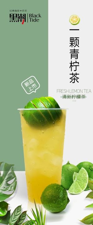 柠檬茶图片