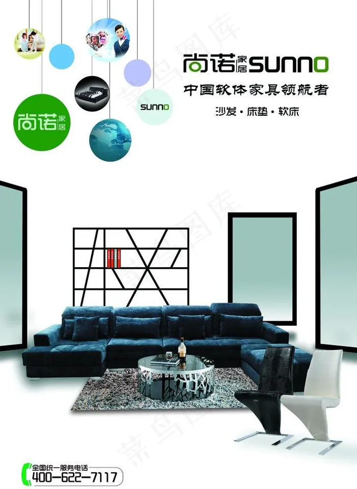 尚诺形象广告优化版图片(2480X3508(DPI:300))psd模版下载