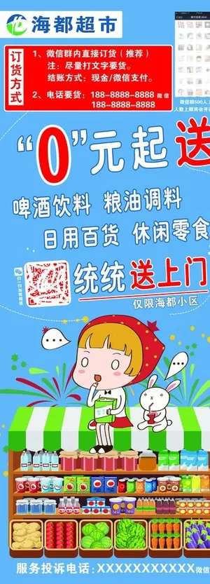 海报 超市海报 超市 宣传画图片
