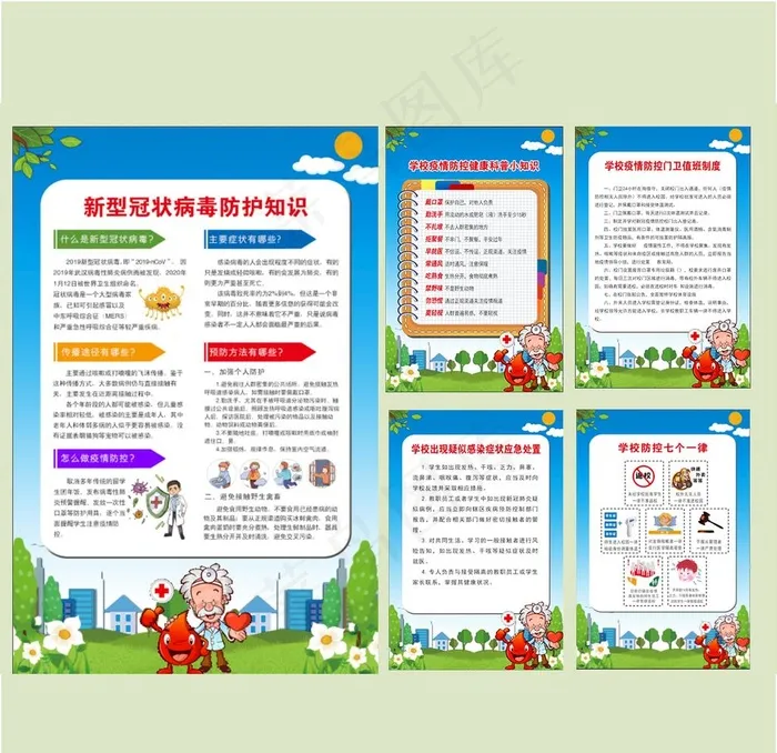 校园新冠肺炎防控图片(2000X3000(DPI:127))psd模版下载