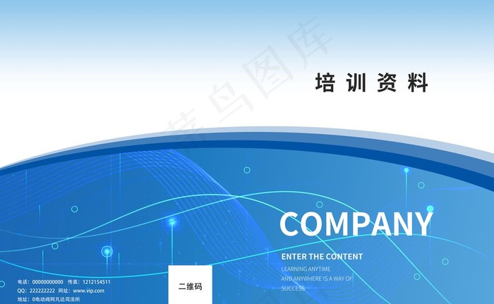 培训资料画册封面图片(4961X3213(DPI:300))psd模版下载