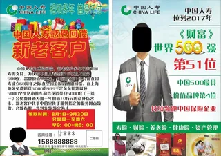 理财海报 理财基金 人寿保险图片