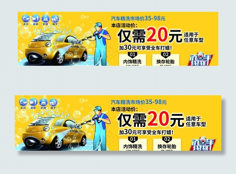 洗车券 洗车卡图片psd模版下载