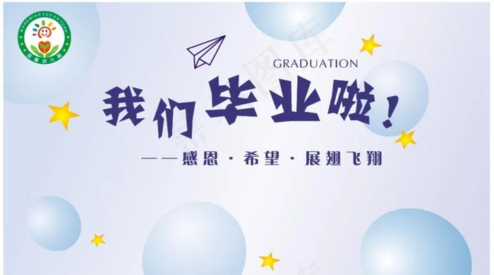 我们毕业啦图片cdr矢量模版下载